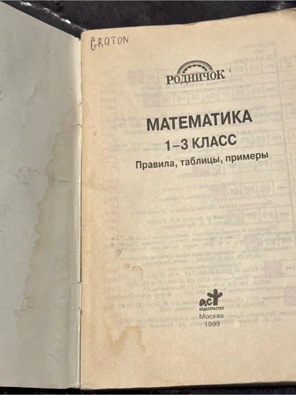 Vintage 1990 SovietRussian Math‎ Workbook Unused Grades 1-3